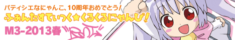 ふぁんたすてぃっく☆くるくるにゃんぴ!